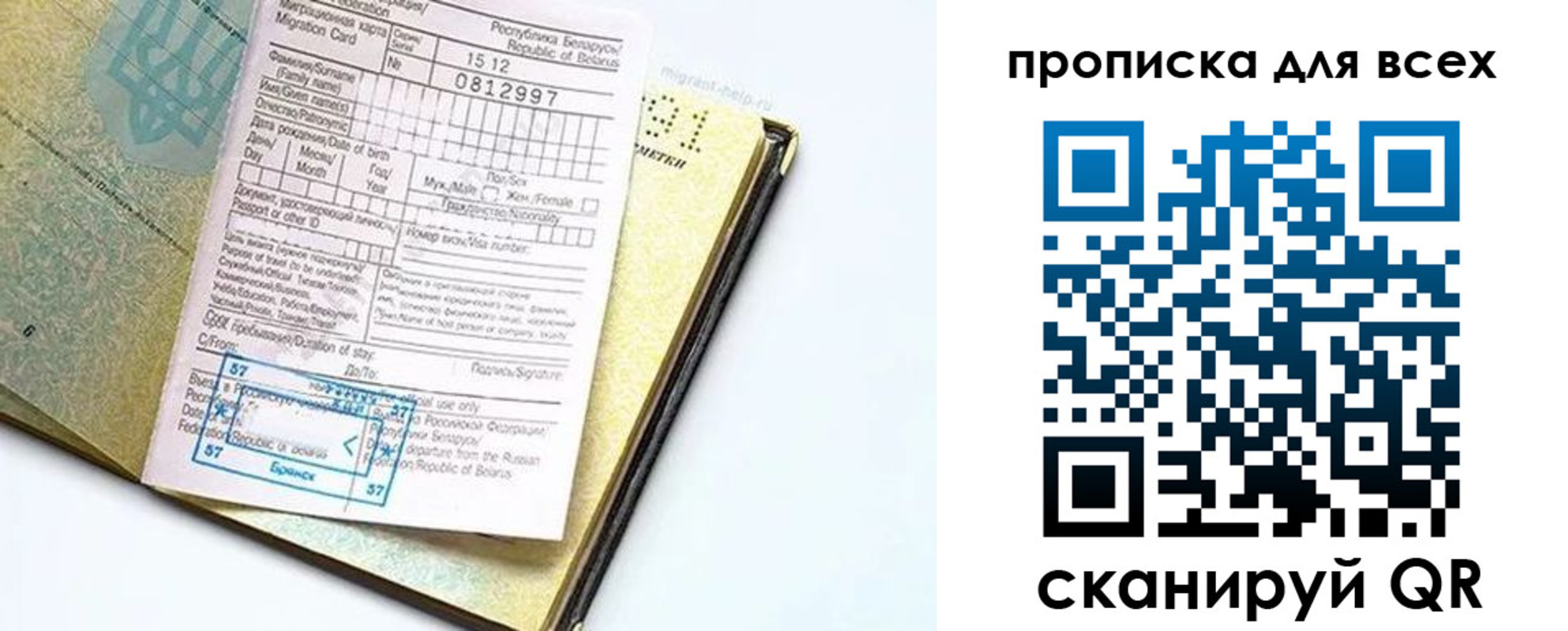 миграционный учет в Псковской области