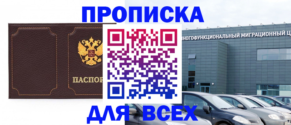 прописка 2025 в Псковской области
