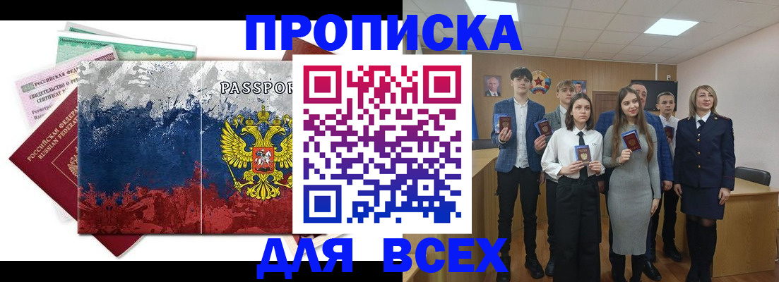 купить прописку в Псковской области